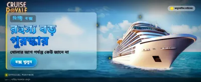 ক্রুজ রয়্যালে রাজকীয় জয়